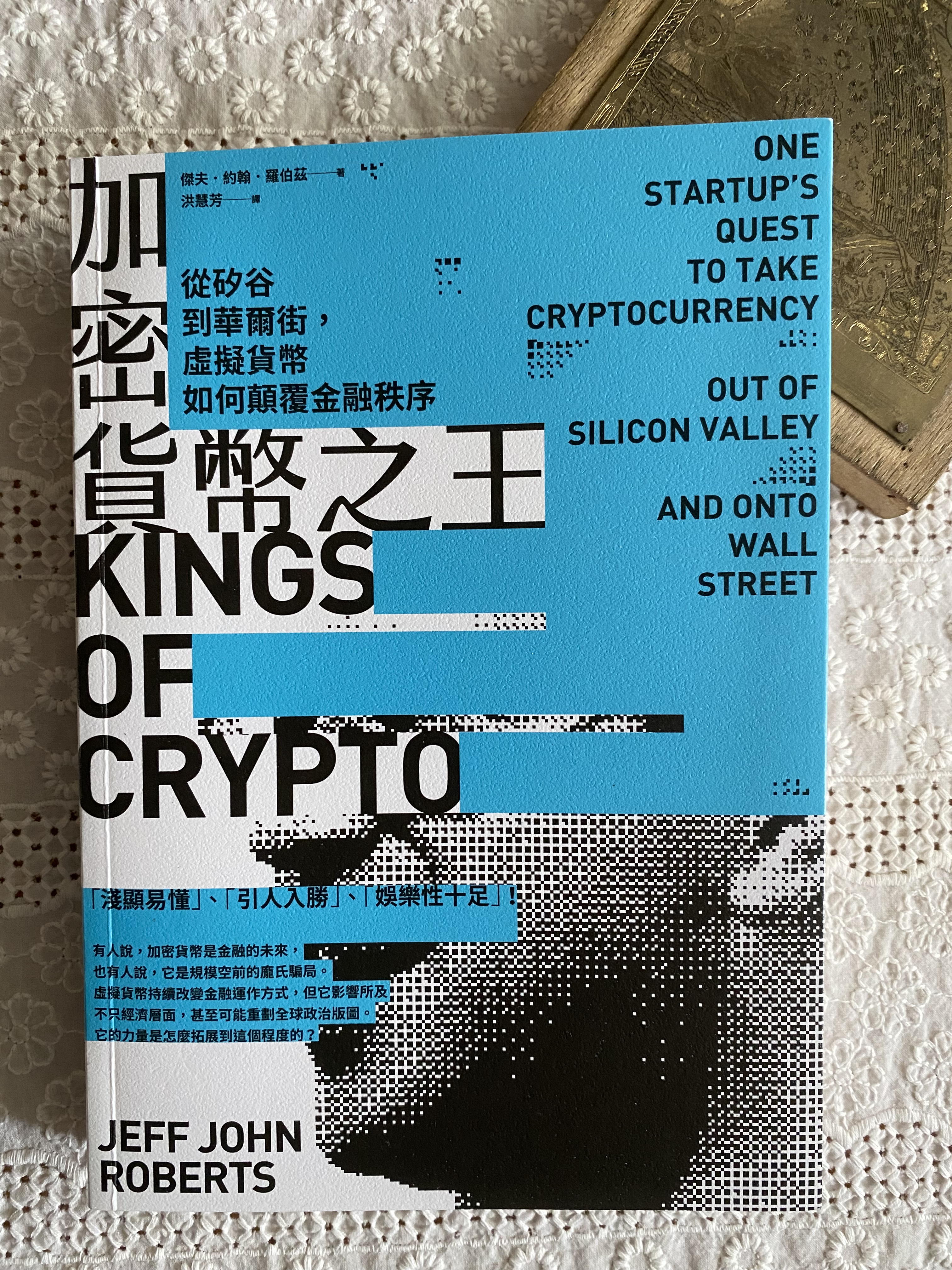 閱讀心得｜加密貨幣之王